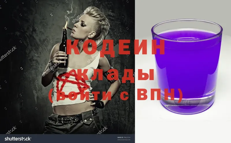 Кодеиновый сироп Lean Purple Drank  Егорьевск 